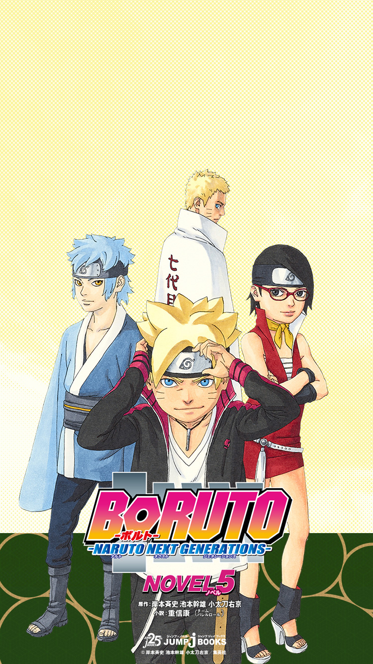 Boruto: Naruto Next Generations Novel volume 1 - illustration : r