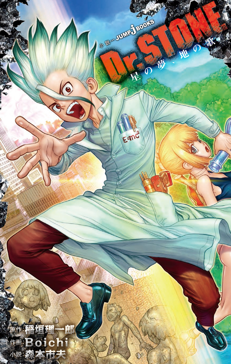 Dr.STONE 全巻＋スピンオフ2冊