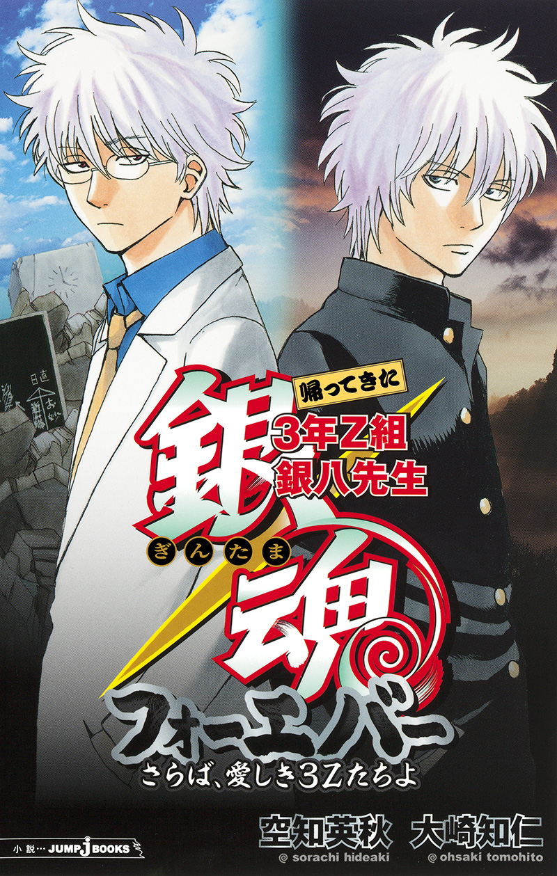 S10286【銀魂】ぎんたま コミックセット 1〜45(40無し) 空知英秋 銀八先生 小説 銀ちゃんねる 銀魂の秘密 - 作品別