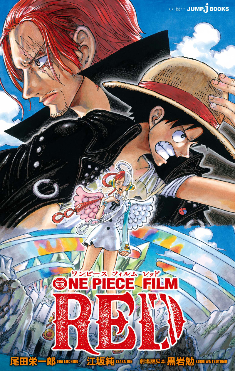 ONE PIECE FILM RED｜書籍情報｜JUMP j BOOKS｜集英社