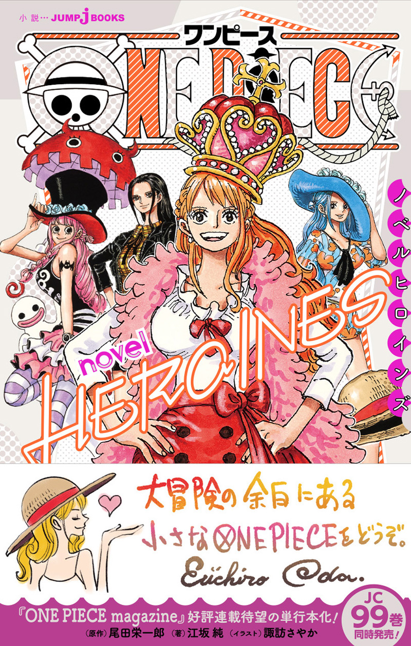 ONE PIECE novel HEROINES｜書籍情報｜JUMP j BOOKS｜集英社