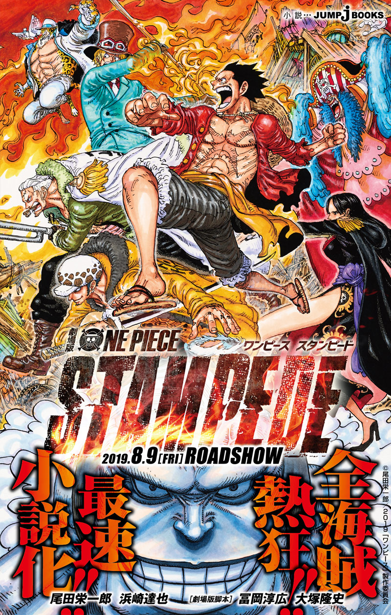 劇場版 One Piece Stampede 書籍情報 Jump J Books 集英社
