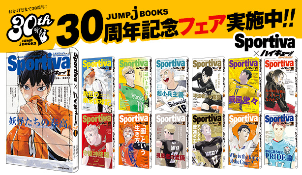 ハイキュー!! ショーセツバン!!｜書籍情報｜JUMP j BOOKS｜集英社