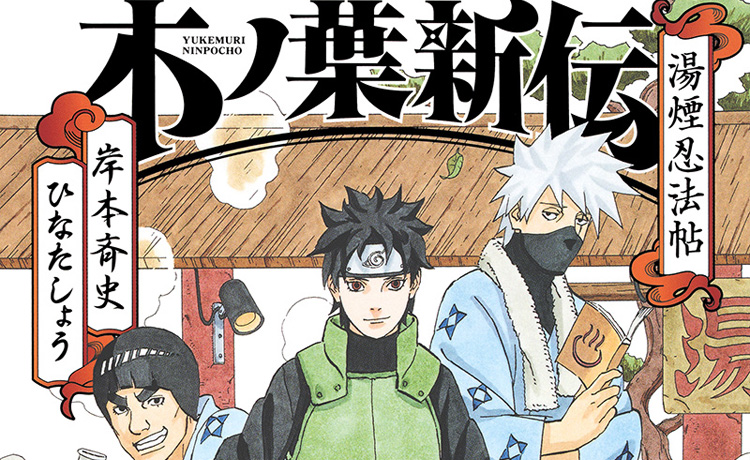 Naruto秘伝 書籍情報 Jump J Books 集英社