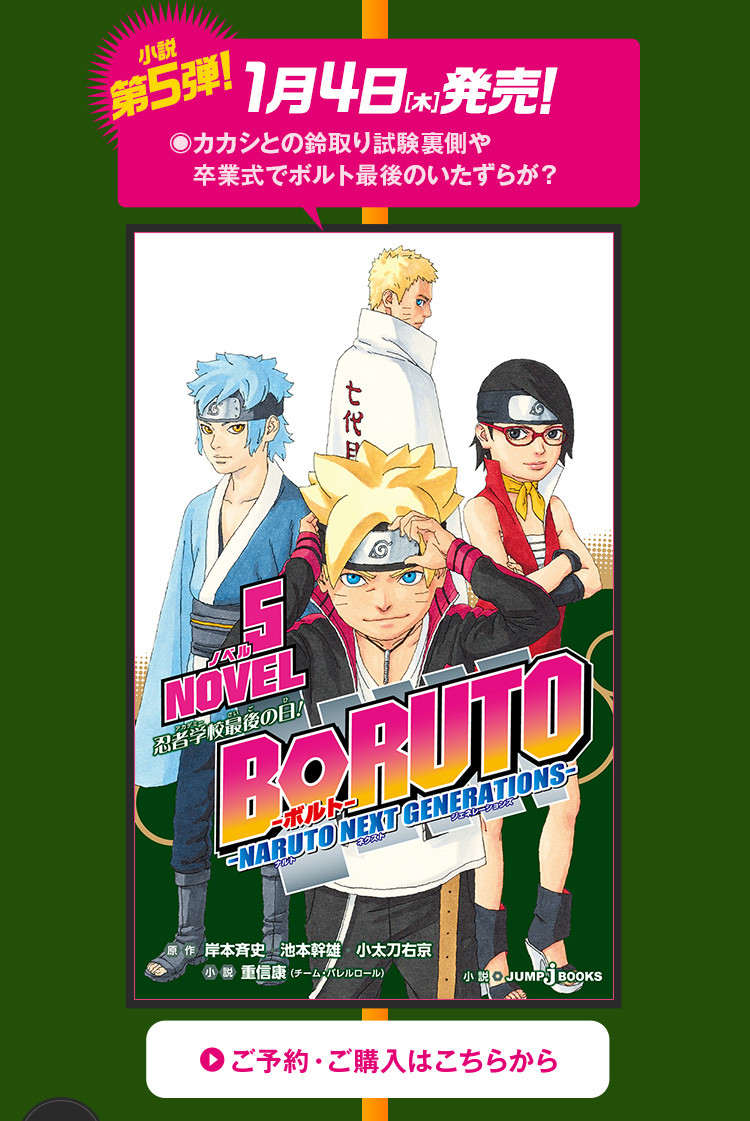 Boruto ボルト Naruto Next Generations Novel Jump J Books 集英社