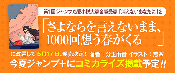 第1回 ジャンプ恋愛小説大賞 結果発表 Jump J Books 集英社